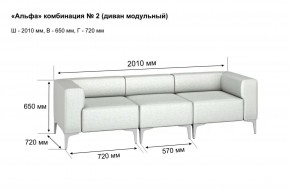 АЛЬФА Диван комбинация 2/ нераскладной (Коллекции Ивару №1,2(ДРИМ)) в Новоуральске - novouralsk.ok-mebel.com | фото 2