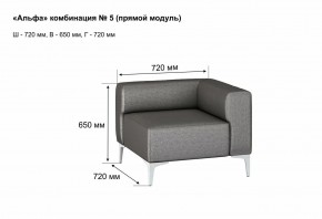 АЛЬФА Диван комбинация 5/ нераскладной (Коллекции Ивару №1,2(ДРИМ)) в Новоуральске - novouralsk.ok-mebel.com | фото 2