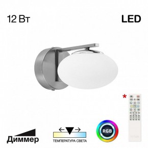 Бра Citilux Atman Smart CL226B311 в Новоуральске - novouralsk.ok-mebel.com | фото 2