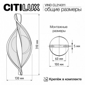 Бра Citilux Vind CL214311 в Новоуральске - novouralsk.ok-mebel.com | фото 8