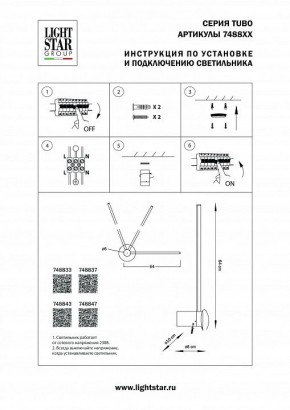 Бра Lightstar Tubo 748843 в Новоуральске - novouralsk.ok-mebel.com | фото 2