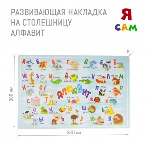 Детский стол с накладкой Алфавит (Белый/Цветной) в Новоуральске - novouralsk.ok-mebel.com | фото 3