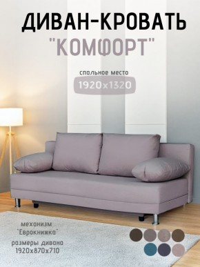 Диван-кровать Комфорт без подлокотников (4 подушки) BALTIC BITTER в Новоуральске - novouralsk.ok-mebel.com | фото 17