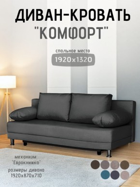 Диван-кровать Комфорт без подлокотников (4 подушки) BALTIC Grafit в Новоуральске - novouralsk.ok-mebel.com | фото