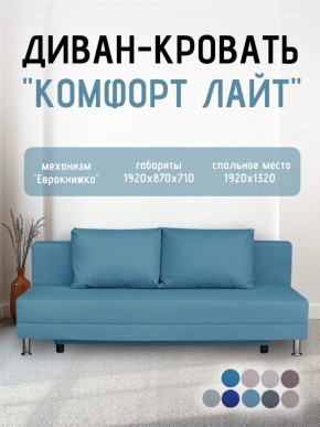 Диван-кровать Комфорт ЛАЙТ без подлокотников (2 подушки) Синий в Новоуральске - novouralsk.ok-mebel.com | фото 20