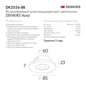 DK2036-BK Встраиваемый светильник влагозащ., IP 44, до 15 Вт, GU10, LED, черный, алюминий в Новоуральске - novouralsk.ok-mebel.com | фото 8