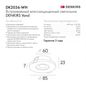 DK2036-WH Встраиваемый светильник влагозащ., IP 44, до 15 Вт, GU10, LED, белый, алюминий в Новоуральске - novouralsk.ok-mebel.com | фото 8