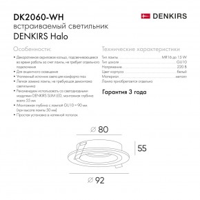 DK2060-WH Встраиваемый светильникIP 20, до 15 Вт, GU10, LED, белый, алюминий в Новоуральске - novouralsk.ok-mebel.com | фото 5