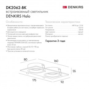 DK2062-BK Встраиваемый светильник, IP 20, до 15 Вт, GU10, LED, черный, алюминий в Новоуральске - novouralsk.ok-mebel.com | фото 6