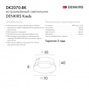 DK2070-BK Встраиваемый светильник , IP 20, 50 Вт, GU10, черный, алюминий в Новоуральске - novouralsk.ok-mebel.com | фото 6