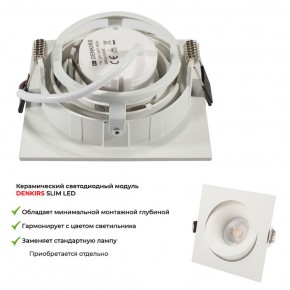 DK2121-WH Встраиваемый светильник, IP 20, 50 Вт, GU10, белый, алюминий в Новоуральске - novouralsk.ok-mebel.com | фото 6