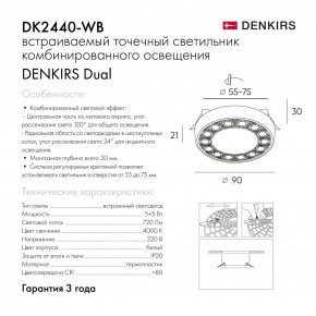 DK2440-WB Встраиваемый светильник DUAL 5+5 Вт, LED 4000K, IP 20, d90mm, белый/черный, алюминий/акрил в Новоуральске - novouralsk.ok-mebel.com | фото 7