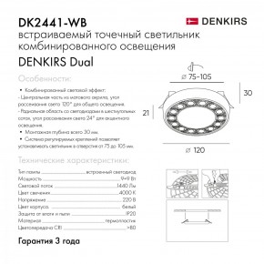 DK2441-WB Встраиваемый светильник DUAL 9+9 Вт, LED 4000K, IP 20, d120mm, белый/черный, алюминий/акрил в Новоуральске - novouralsk.ok-mebel.com | фото 4