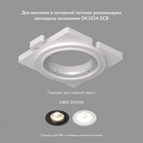 DK3024-WH Встраиваемый светильник, IP 20, 10 Вт, GU5.3, LED, белый, пластик в Новоуральске - novouralsk.ok-mebel.com | фото 7