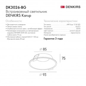 DK3026-BG Встраиваемый светильник, IP 20, 10 Вт, GU5.3, LED, черный/золотой, пластик в Новоуральске - novouralsk.ok-mebel.com | фото 9