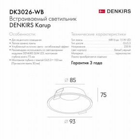 DK3026-WB Встраиваемый светильник, IP 20, 10 Вт, GU5.3, LED, белый/черный, пластик в Новоуральске - novouralsk.ok-mebel.com | фото 5