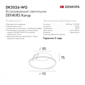 DK3026-WG Встраиваемый светильник, IP 20, 10 Вт, GU5.3, LED, белый/золотой, пластик в Новоуральске - novouralsk.ok-mebel.com | фото 8