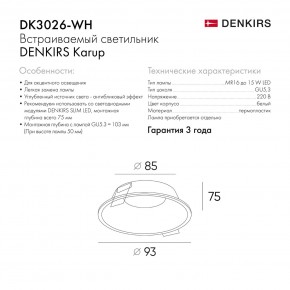 DK3026-WH Встраиваемый светильник, IP 20, 10 Вт, GU5.3, LED, белый, пластик в Новоуральске - novouralsk.ok-mebel.com | фото 8