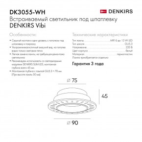 DK3055-WH Встраиваемый светильник, IP 20, 10 Вт, GU5.3, LED, белый, пластик в Новоуральске - novouralsk.ok-mebel.com | фото 7