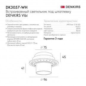 DK3057-WH Встраиваемый светильник под шпатлевку, IP20, до 15 Вт, LED, GU5,3, белый, пластик в Новоуральске - novouralsk.ok-mebel.com | фото 7