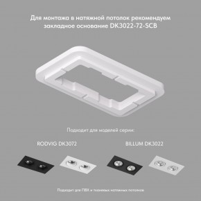 DK3072-BK+WH Встраиваемый светильник, IP 20, 10 Вт, GU5.3, LED, черный/белый, пластик в Новоуральске - novouralsk.ok-mebel.com | фото 3