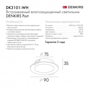 DK3101-WH Встраиваемый влагозащищенный светильник, IP65, до 10 Вт, LED, GU5,3, белый в Новоуральске - novouralsk.ok-mebel.com | фото 9