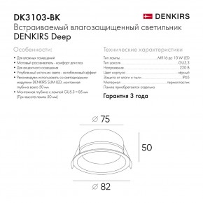 DK3103-BK Встраиваемый влагозащищенный светильник, IP 65, 10 Вт, GU5.3, LED, черный, пластик в Новоуральске - novouralsk.ok-mebel.com | фото 9