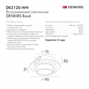 DK3120-WH Встраиваемый светильник, IP20, до 15 Вт, LED, GU5,3, белый, пластик в Новоуральске - novouralsk.ok-mebel.com | фото 7