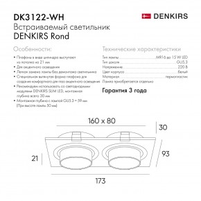 DK3122-WH Встраиваемый светильник, IP20, до 15 Вт, LED, GU5,3, белый, пластик в Новоуральске - novouralsk.ok-mebel.com | фото 7
