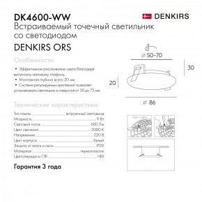 DK4600-WW Встраиваемый светильник, IP 20, 9 Вт, LED 3000, белый, пластик в Новоуральске - novouralsk.ok-mebel.com | фото 5