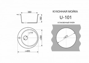 Каменная мойка ULSTONE U-101 (495) в Новоуральске - novouralsk.ok-mebel.com | фото 2