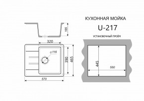 Каменная мойка ULSTONE U-217 (570х465) в Новоуральске - novouralsk.ok-mebel.com | фото 2