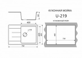 Каменная мойка ULSTONE U-219 (755х505) в Новоуральске - novouralsk.ok-mebel.com | фото 2