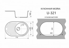 Каменная мойка ULSTONE U-321 (715х450) в Новоуральске - novouralsk.ok-mebel.com | фото 2