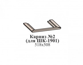 Карниз №2 ЭЙМИ (для ШК-1901) Венге в Новоуральске - novouralsk.ok-mebel.com | фото
