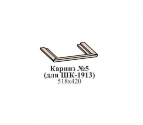 Карниз №5 (для ШК-1913) ЭЙМИ Венге/патина серебро в Новоуральске - novouralsk.ok-mebel.com | фото