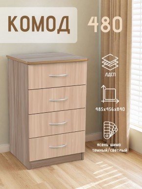 Комод 480 с 4-ящиками (Ясень шимо темный/светлый) в Новоуральске - novouralsk.ok-mebel.com | фото 2