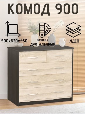 Комод 900 (Венге/Млечный дуб) Эко в Новоуральске - novouralsk.ok-mebel.com | фото 2