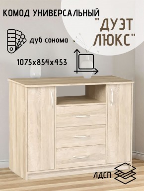 Комод Универсальный Дуэт Люкс (Дуб сонома светлый) Эко в Новоуральске - novouralsk.ok-mebel.com | фото 2
