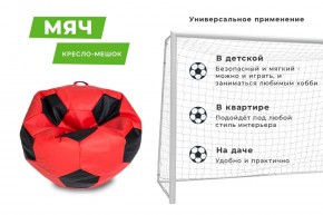 Кресло-мешок Мяч Большой (Экокожа) в Новоуральске - novouralsk.ok-mebel.com | фото 10