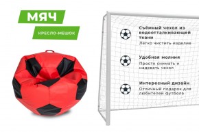 Кресло-мешок Мяч Большой (Экокожа) в Новоуральске - novouralsk.ok-mebel.com | фото 13