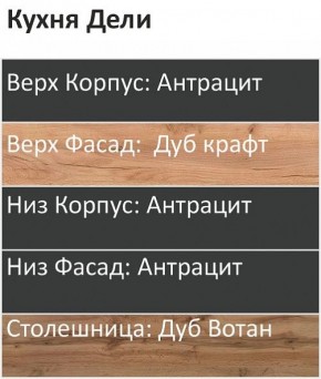 Кухонный гарнитур Дели 1000 (Стол. 26мм) в Новоуральске - novouralsk.ok-mebel.com | фото 3