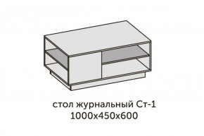 Квадро СТ-1 Стол журнальный (ЛДСП графит-дуб крафт золотой) в Новоуральске - novouralsk.ok-mebel.com | фото 2