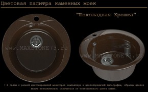 Мойка кухонная MS-1 (D470) в Новоуральске - novouralsk.ok-mebel.com | фото 11