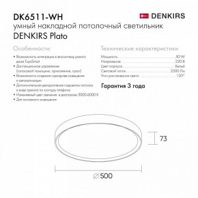 Накладной светильник Denkirs PLATO DK6511-WH/1 в Новоуральске - novouralsk.ok-mebel.com | фото 10