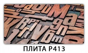 Обеденный стол Паук с фотопечатью узор Плита Р413 в Новоуральске - novouralsk.ok-mebel.com | фото 10