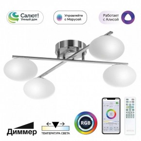 Потолочная люстра Citilux Atman Smart CL226A141 в Новоуральске - novouralsk.ok-mebel.com | фото 2