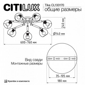 Потолочная люстра Citilux Tika CL133170 в Новоуральске - novouralsk.ok-mebel.com | фото 10