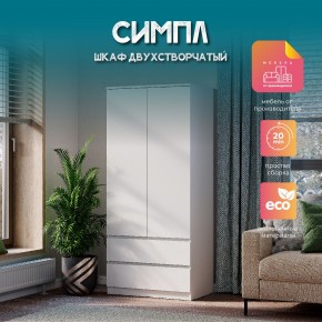 Шкаф 2-х створчатый Симпл ШК-03 (белый) в Новоуральске - novouralsk.ok-mebel.com | фото 11