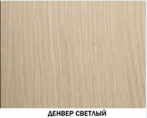 Шкаф многоцелевой №610 "Инна" Денвер светлый в Новоуральске - novouralsk.ok-mebel.com | фото 2